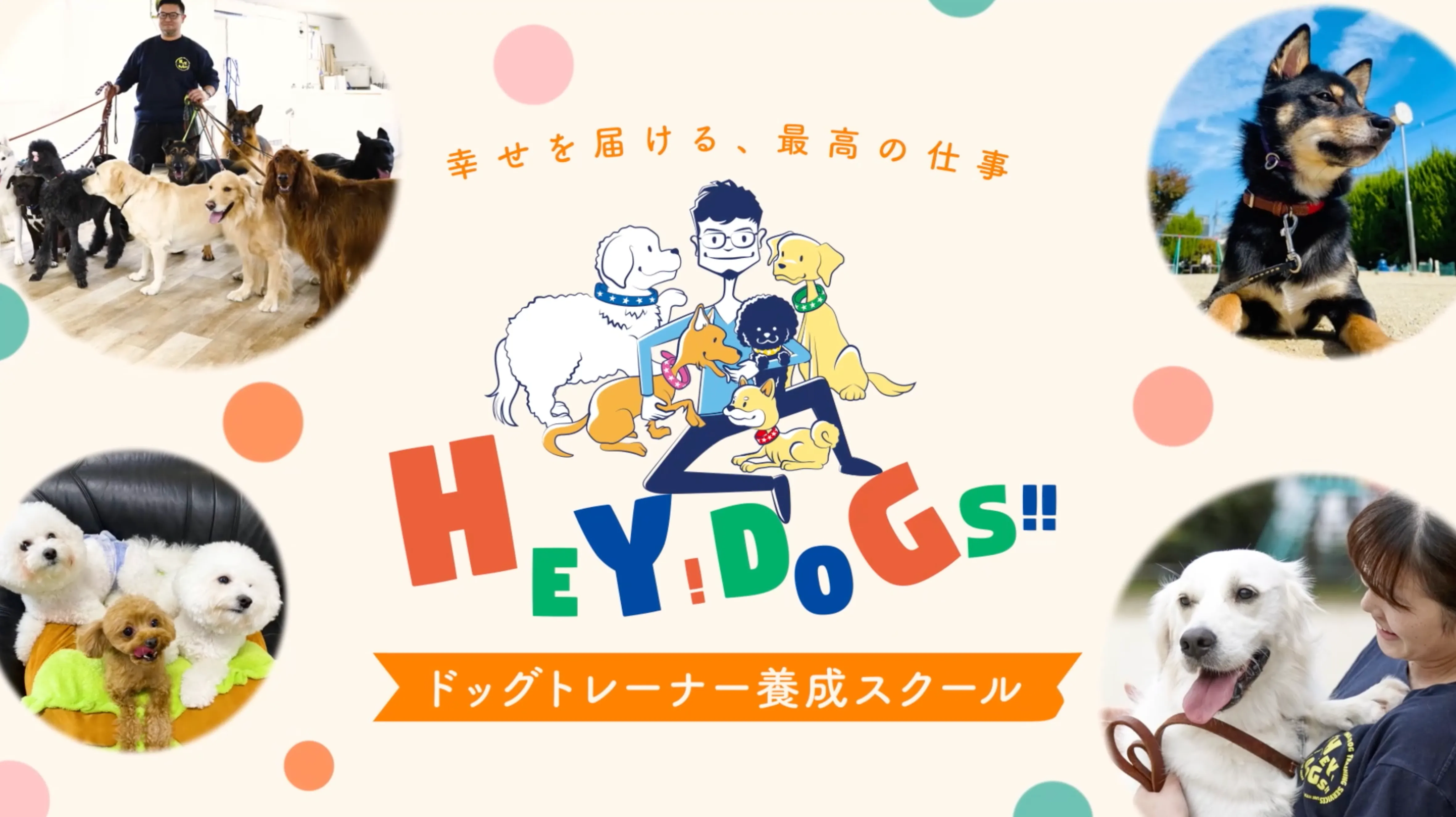 トレーナー養成スクール紹介動画サムネイル